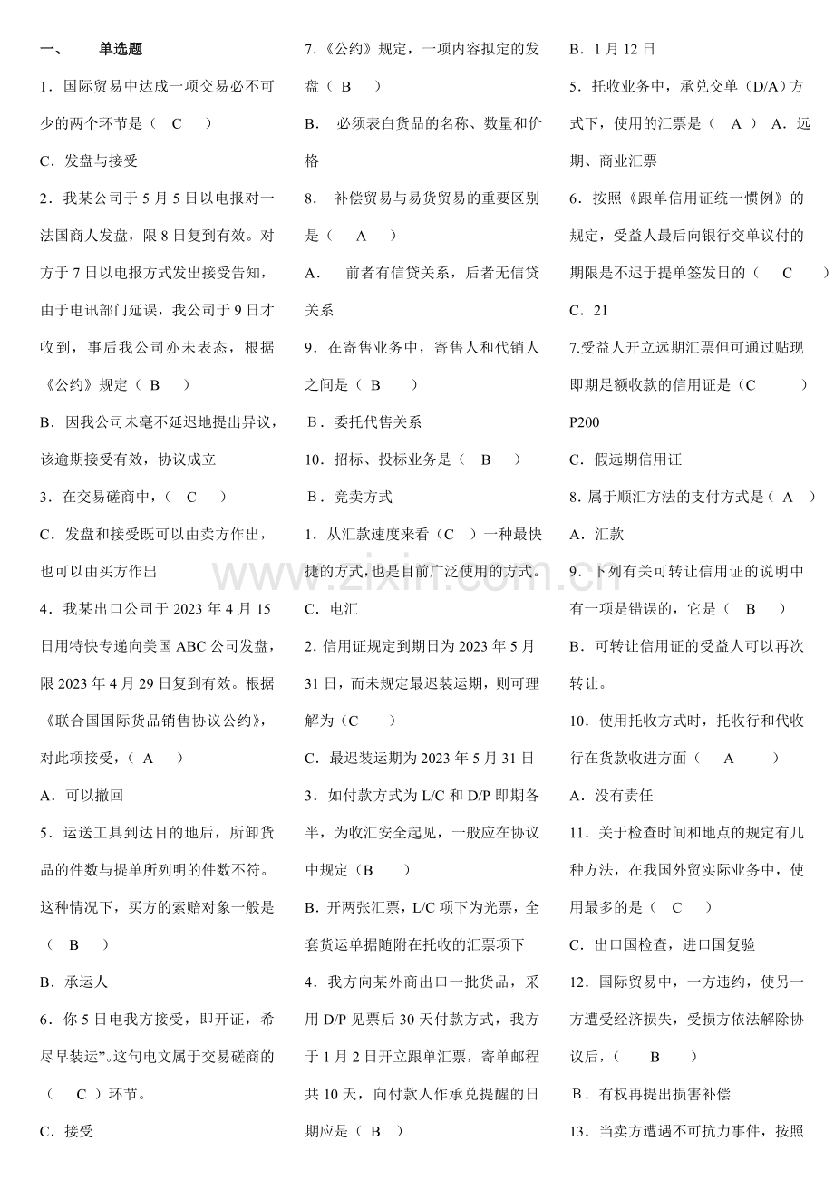 2023年国际贸易实务作业汇总.doc_第1页