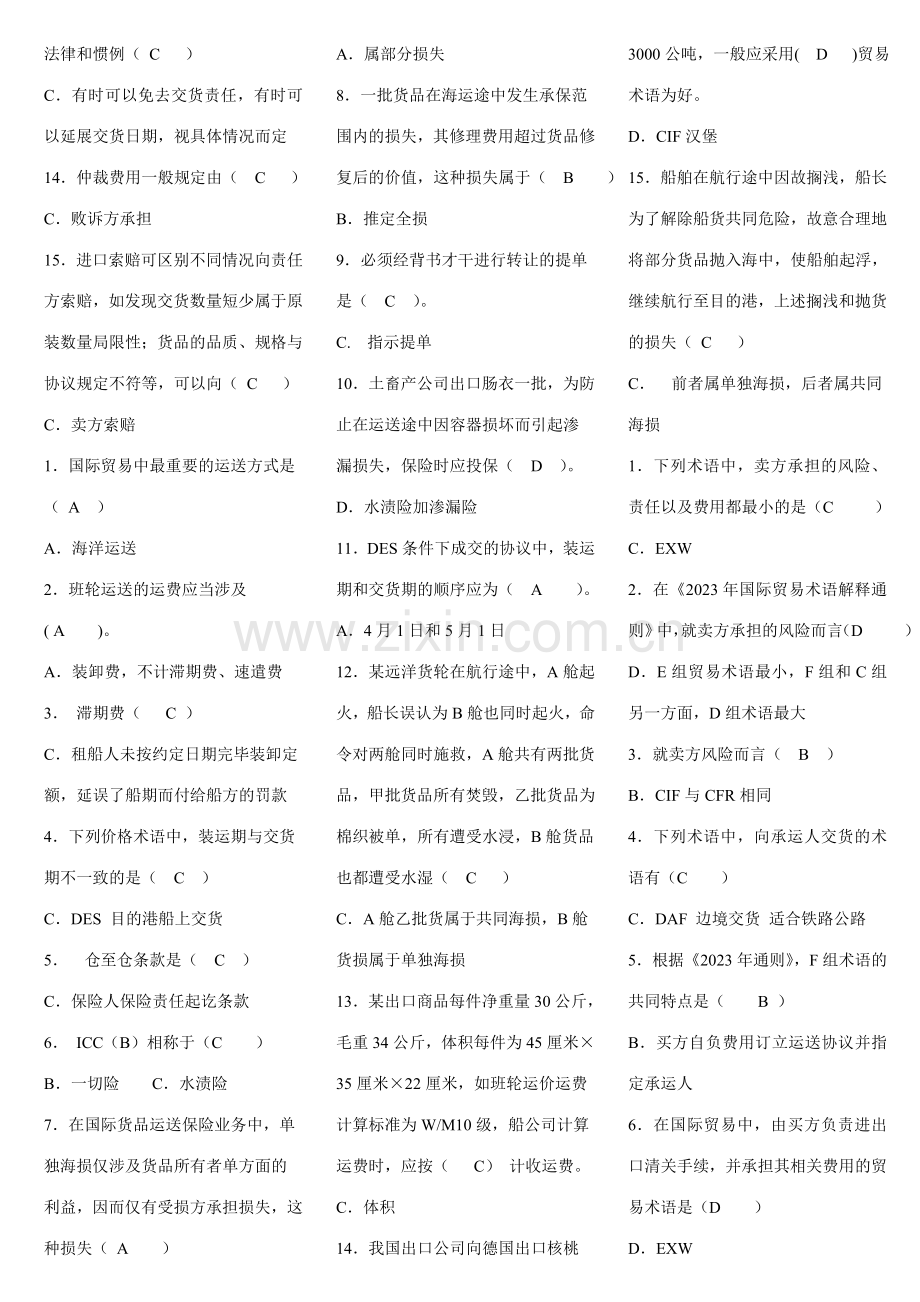 2023年国际贸易实务作业汇总.doc_第2页