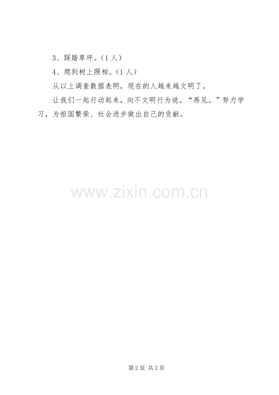 文明公民倡议书范文 (3).docx_第2页