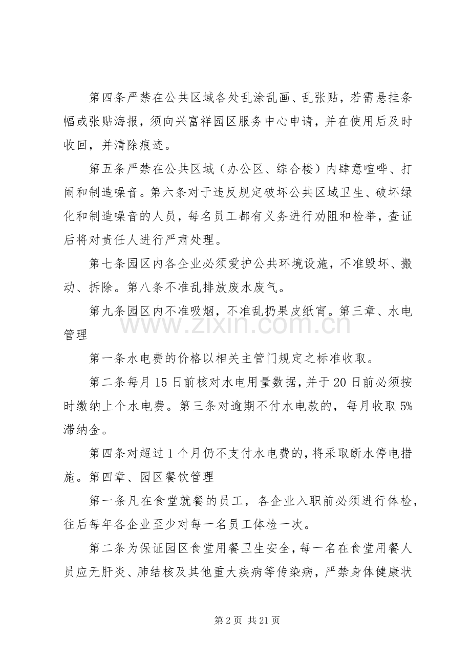产业园区管理规章制度.docx_第2页
