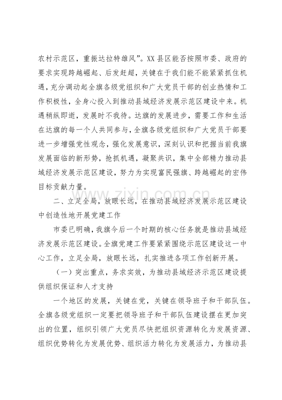 区委书记刘霞在全区党建工作会议上要求 .docx_第2页