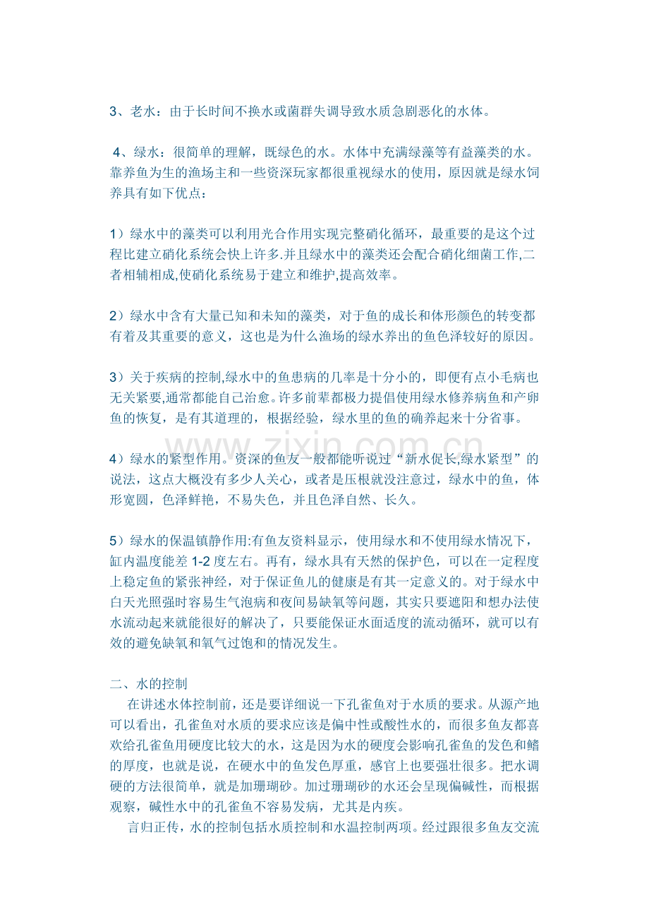 孔雀鱼的挑选与饲养.doc_第2页