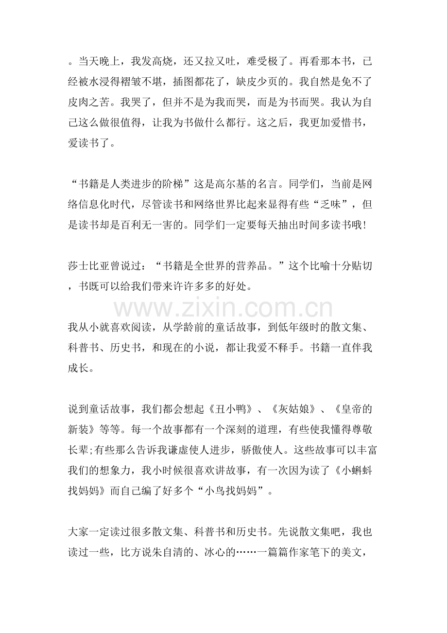 爱读书主题演讲稿600字范文示例5篇.doc_第2页