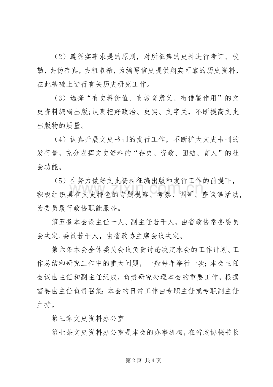 政协文史资料管理规章制度.docx_第2页