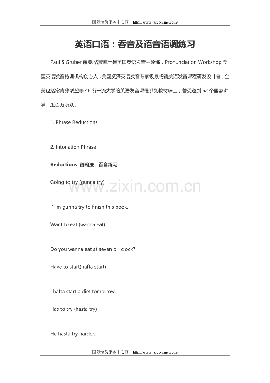 吞音及语音语调练习.doc_第1页