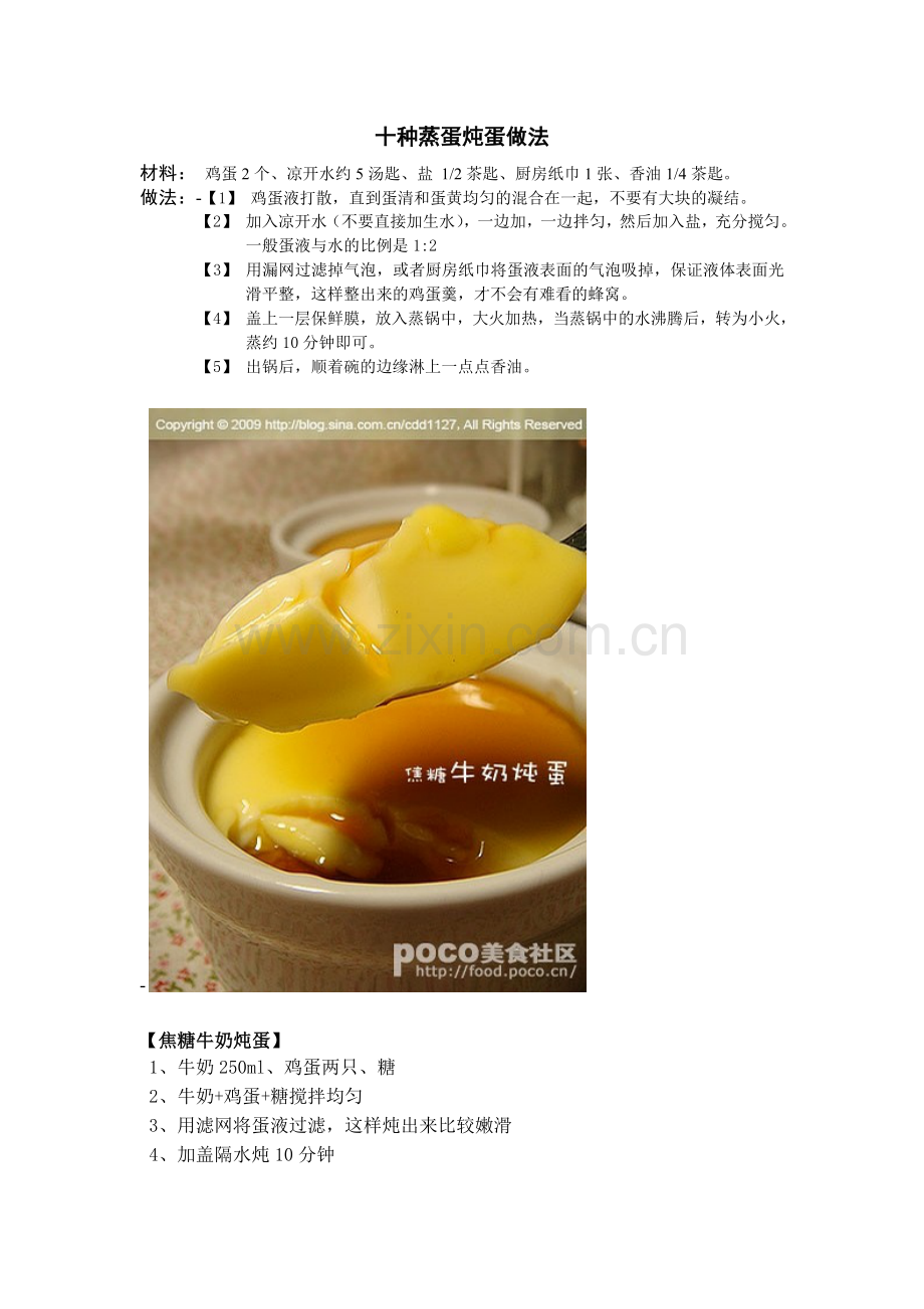 十种蒸蛋做法.doc_第1页