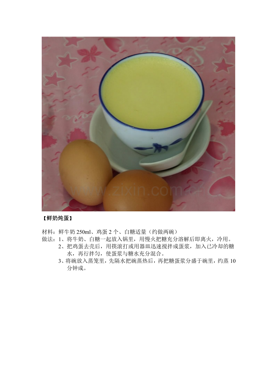 十种蒸蛋做法.doc_第2页