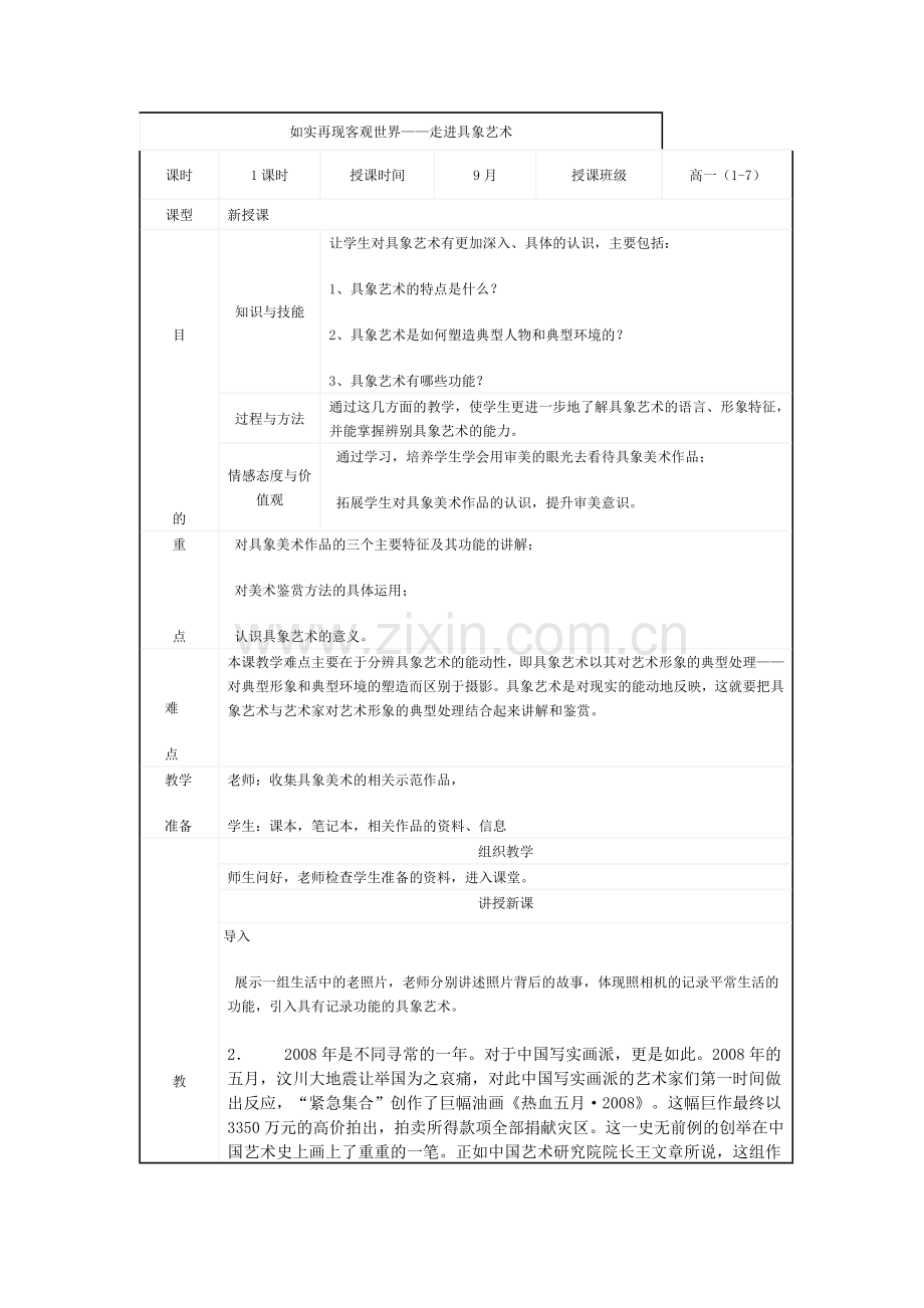 如实再现客观世界.doc_第1页