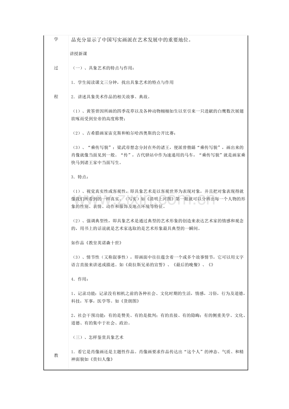 如实再现客观世界.doc_第2页