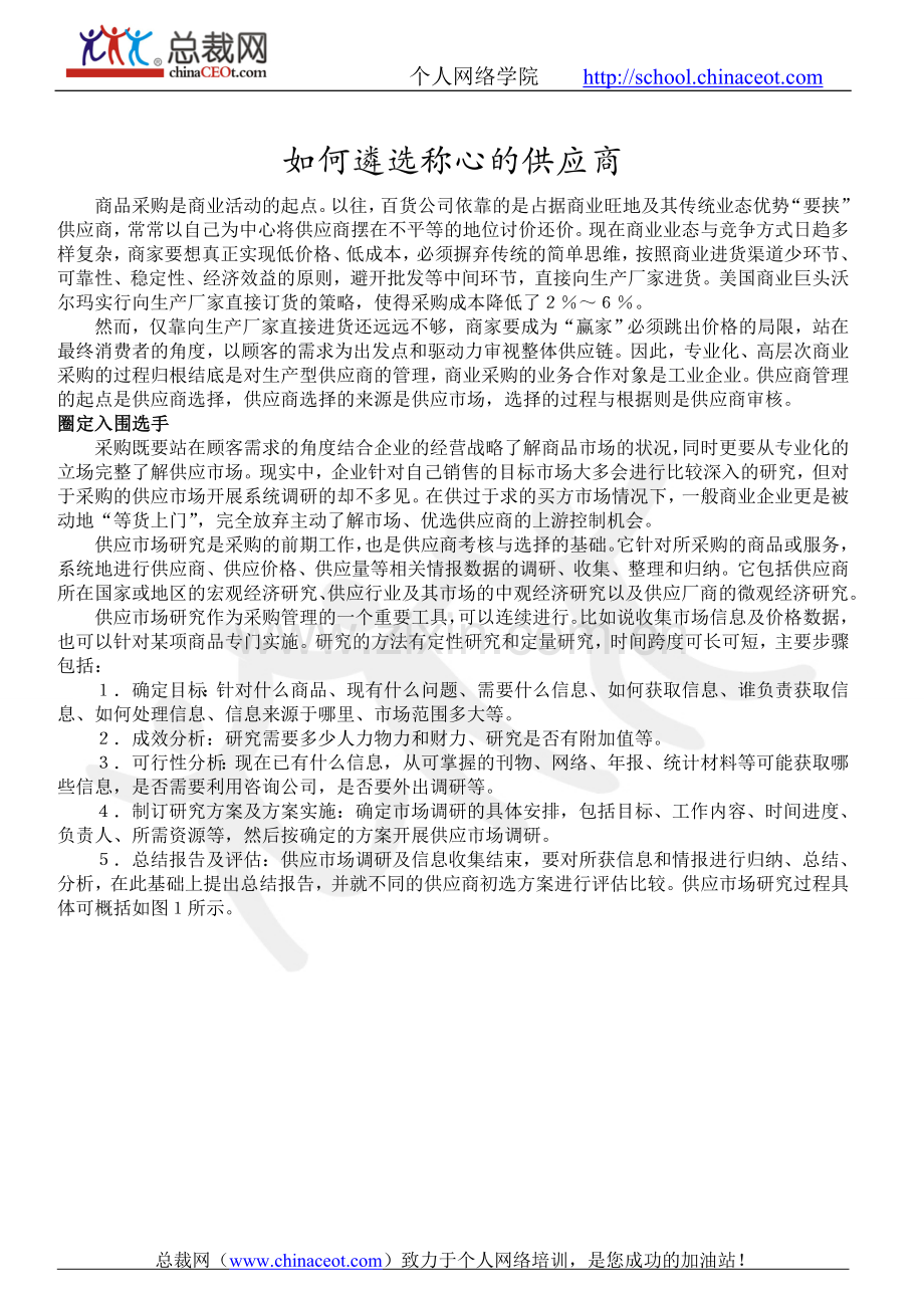 如何遴选称心的供应商.doc_第2页