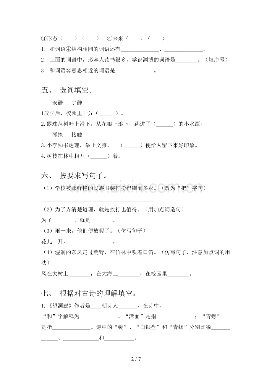 部编版三年级语文下册期末考试题(含答案).doc_第2页