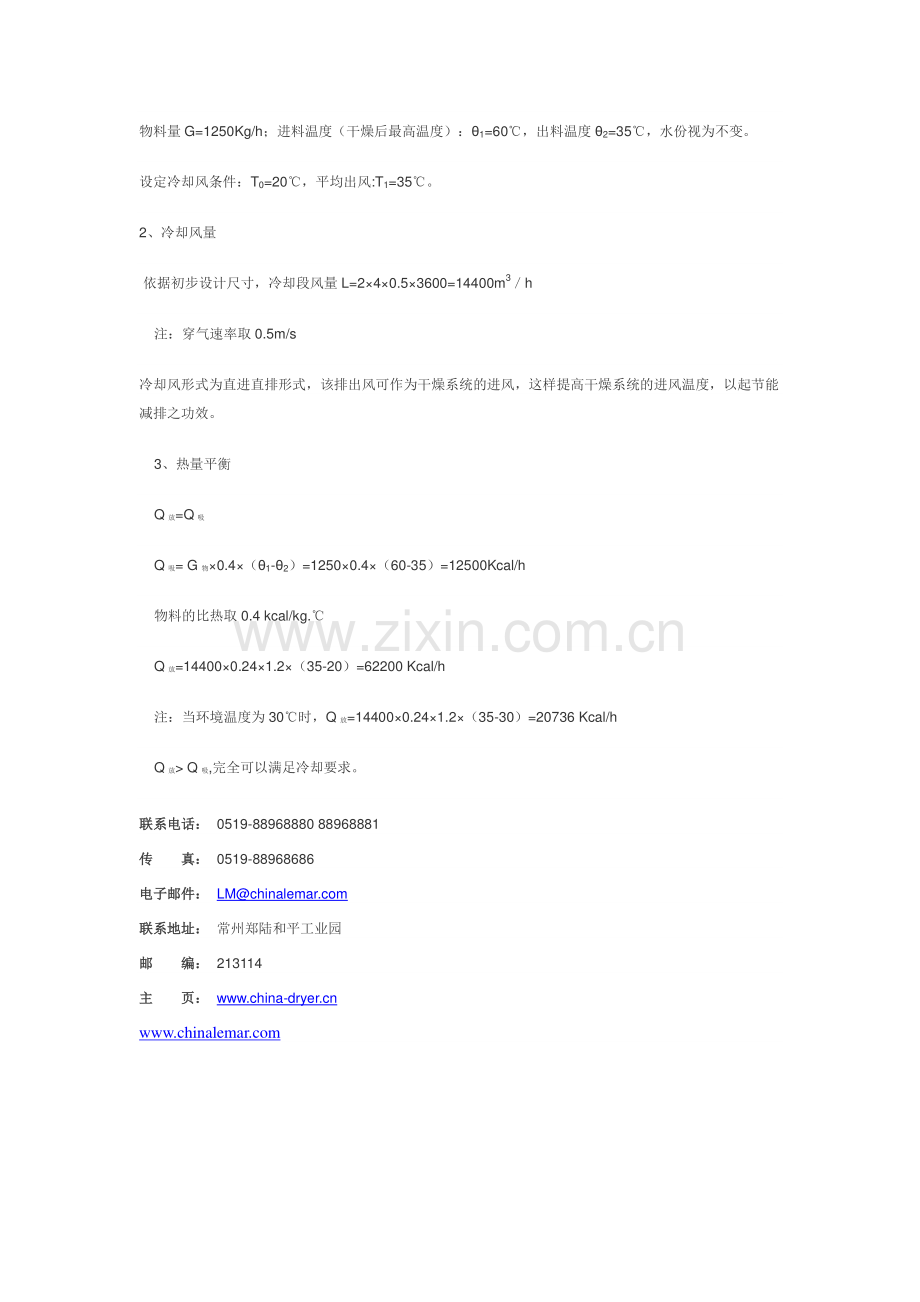 煮制瓜籽专用带式干燥设备选型.doc_第2页