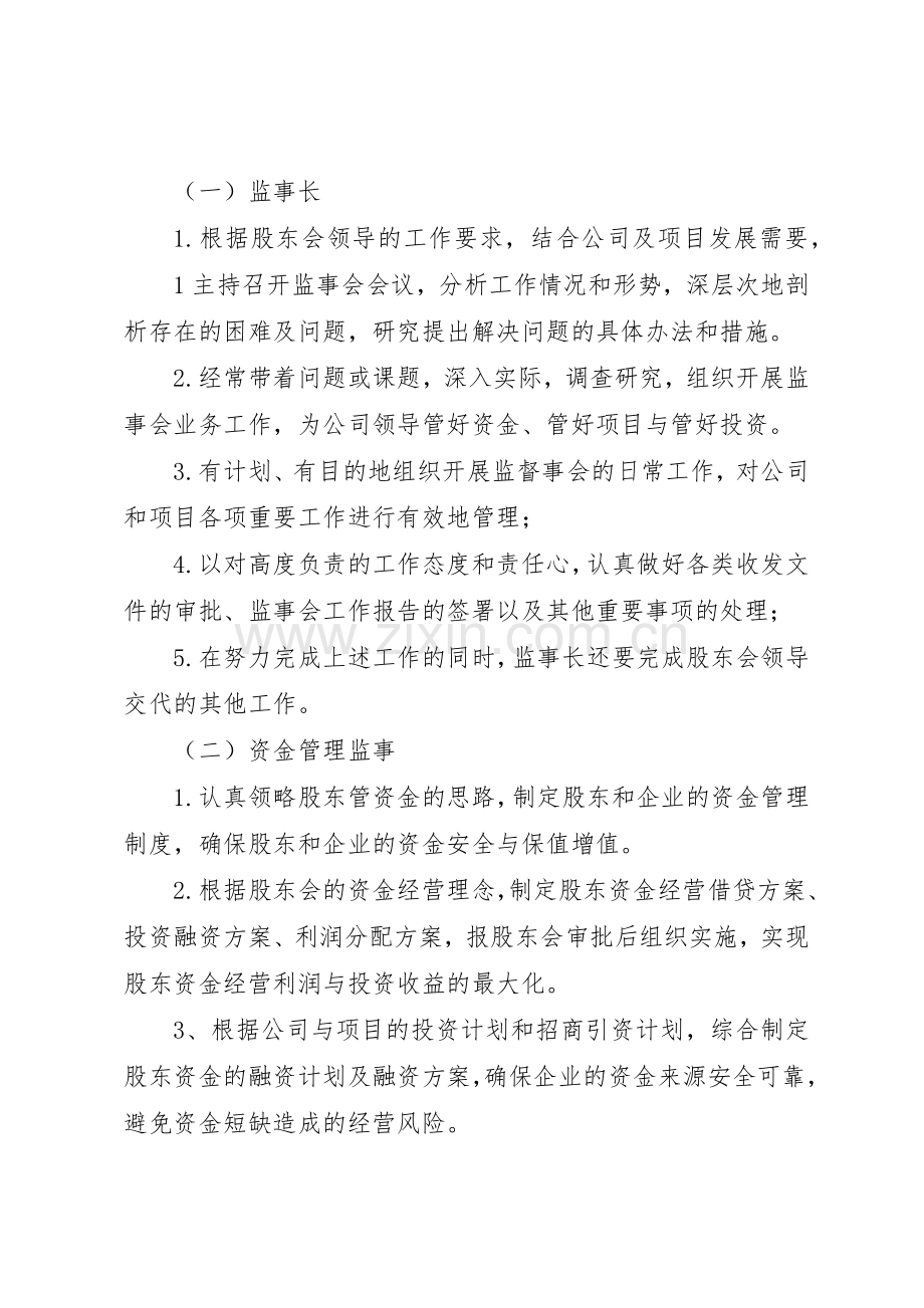 监事会规章制度管理.docx_第2页