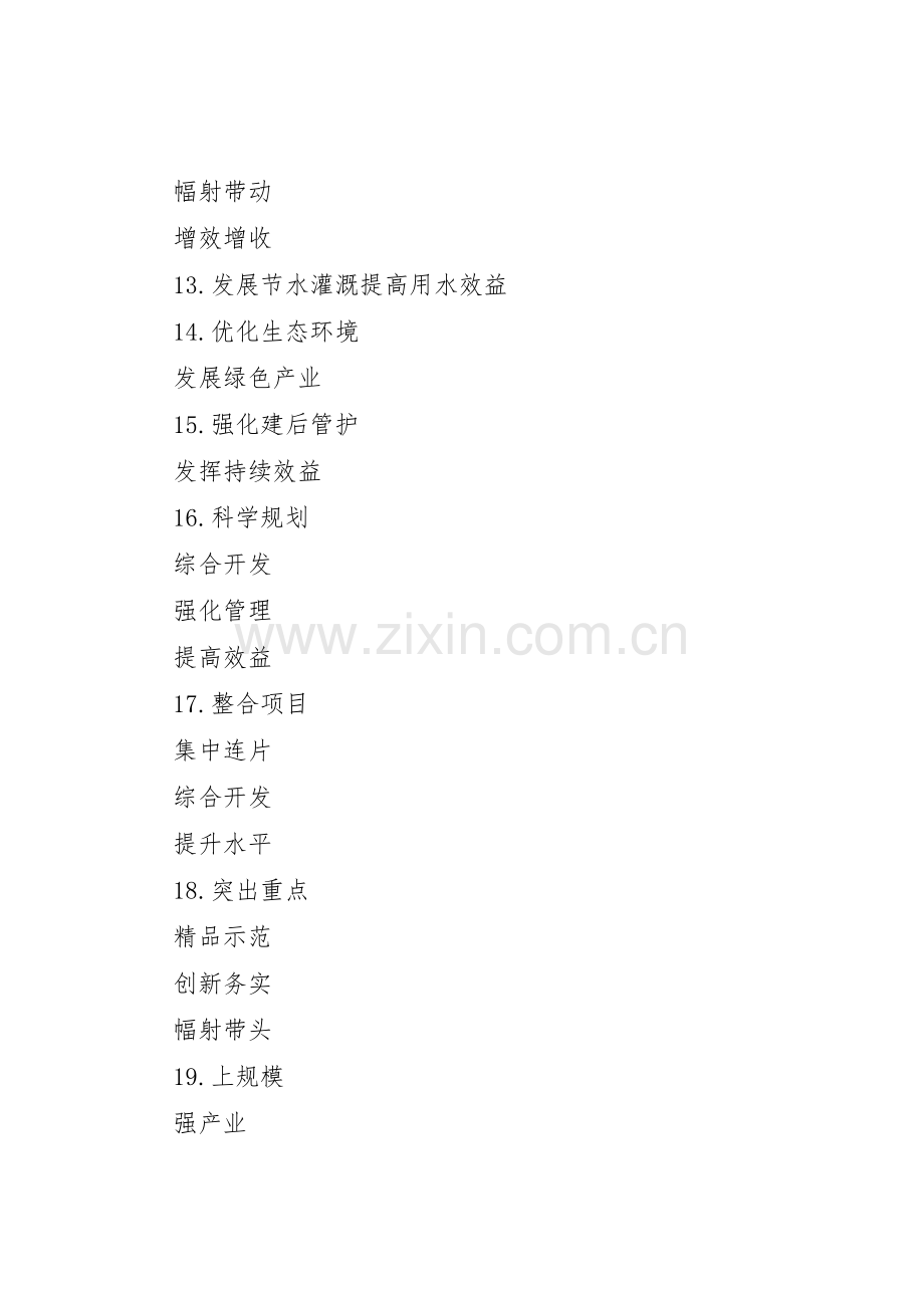 农业综合开发标语集锦-农业开发标语集锦.docx_第2页
