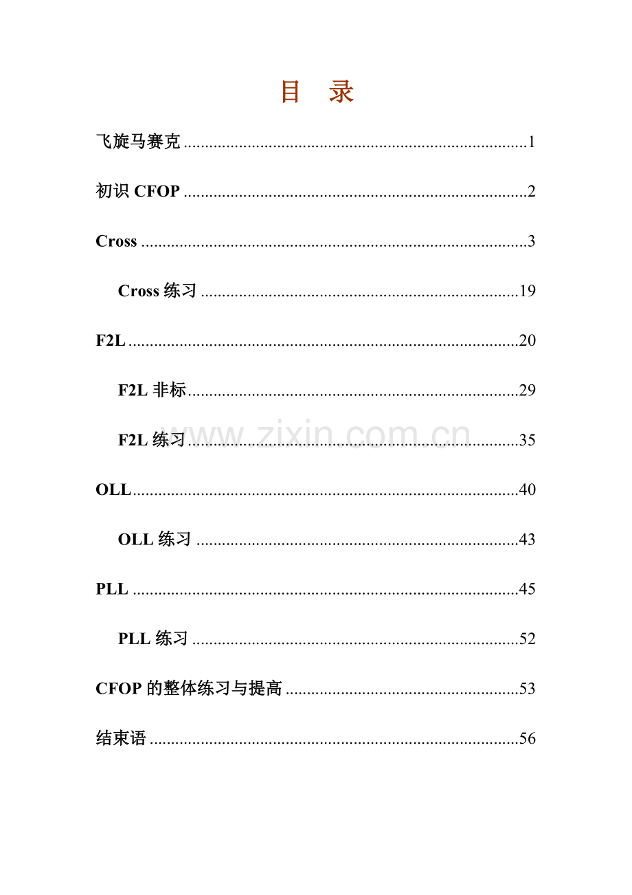 飞旋马赛克.doc_第1页