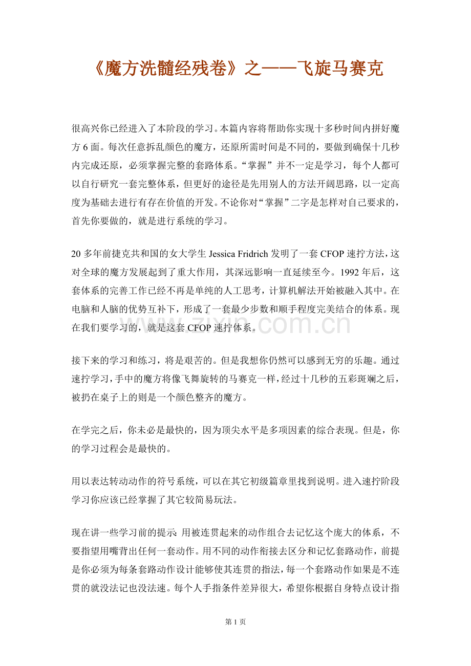 飞旋马赛克.doc_第2页