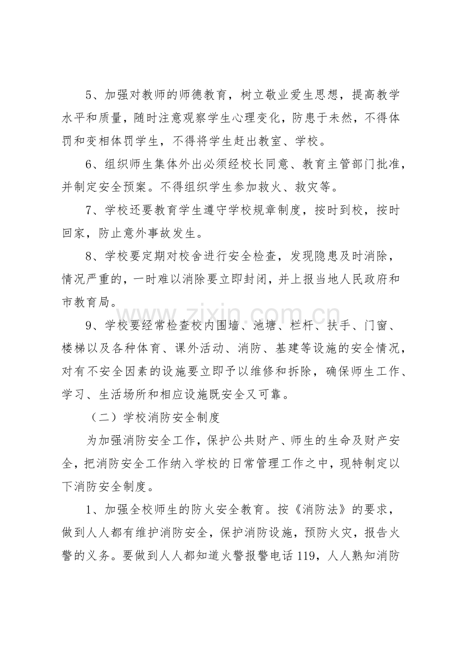 学校行政方面安全管理规章制度细则.docx_第2页