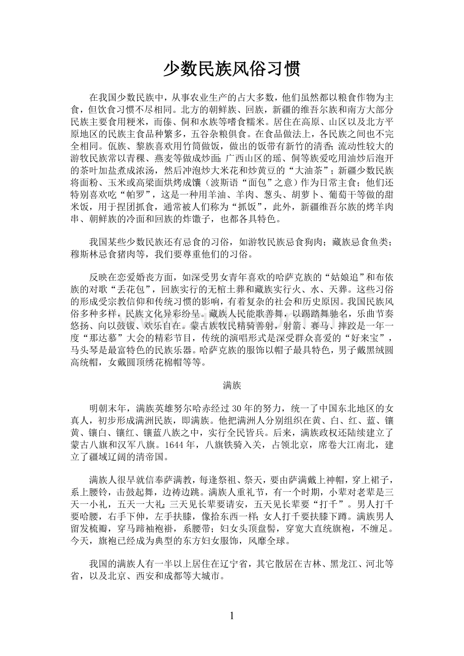 少数民族风俗习惯.doc_第1页