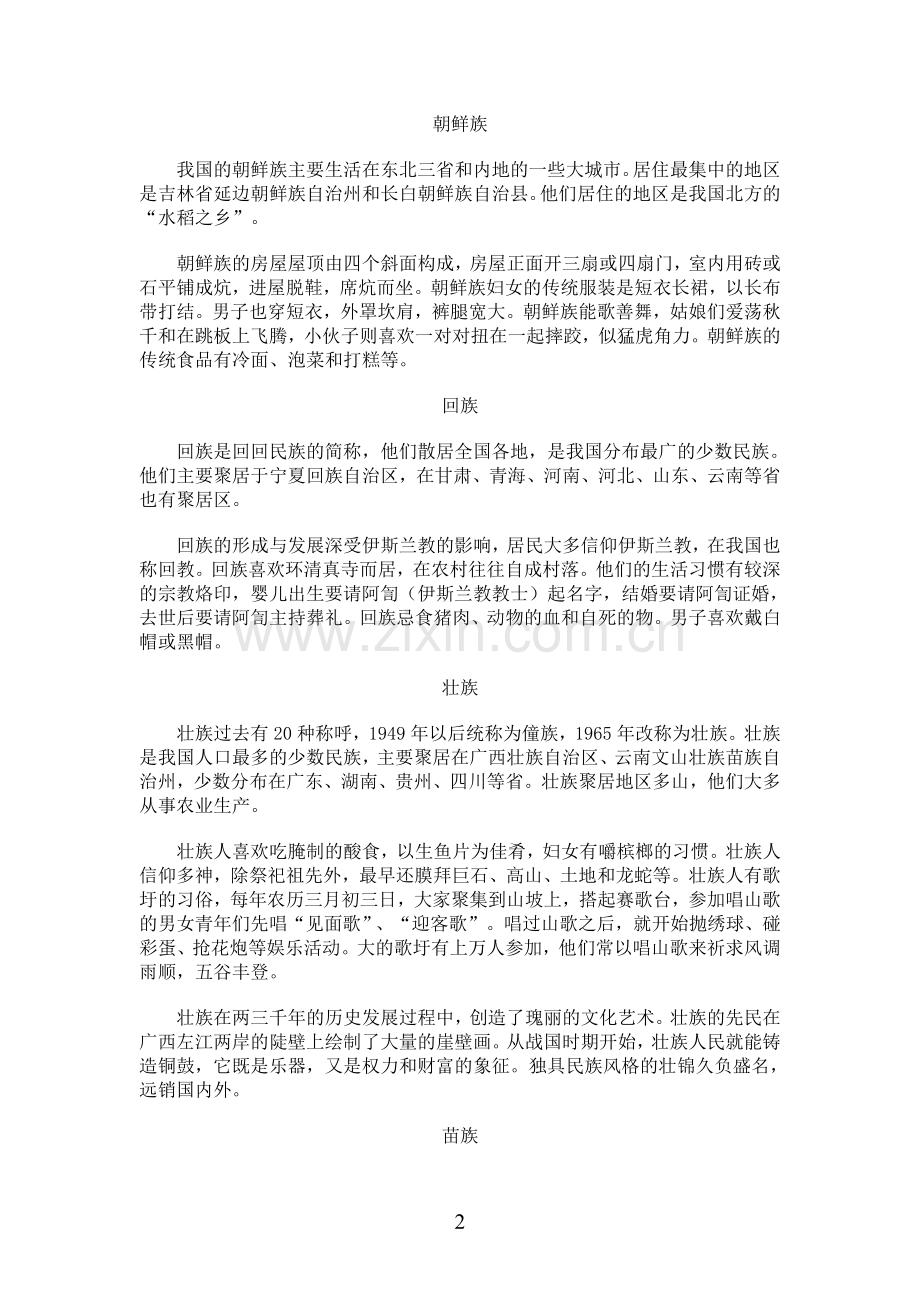 少数民族风俗习惯.doc_第2页