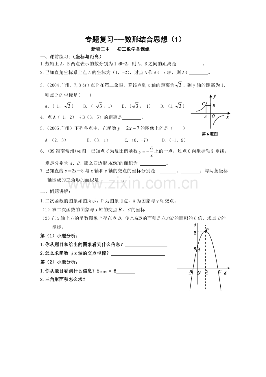 数形结合思想专题复习（1）.doc_第1页