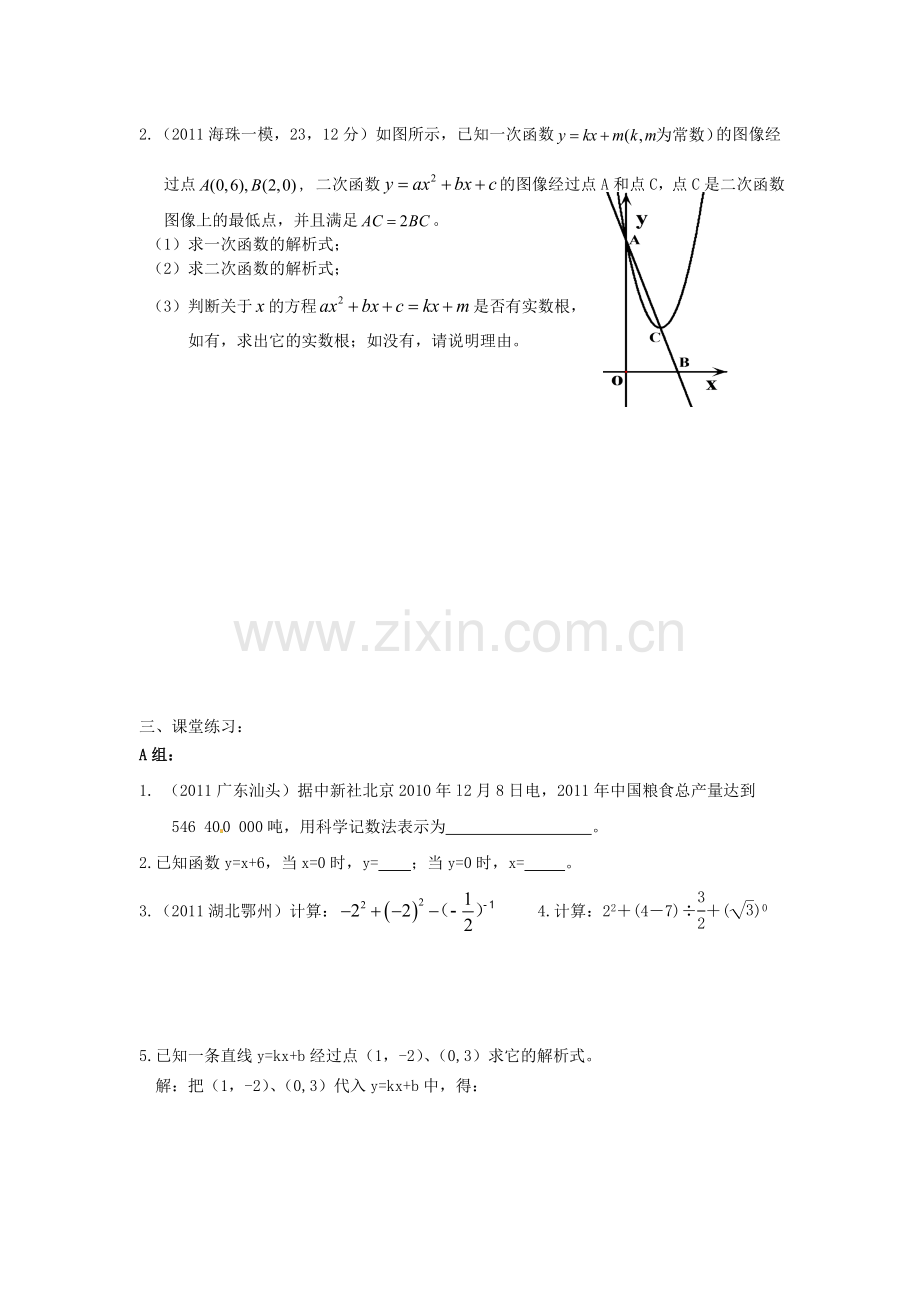 数形结合思想专题复习（1）.doc_第2页