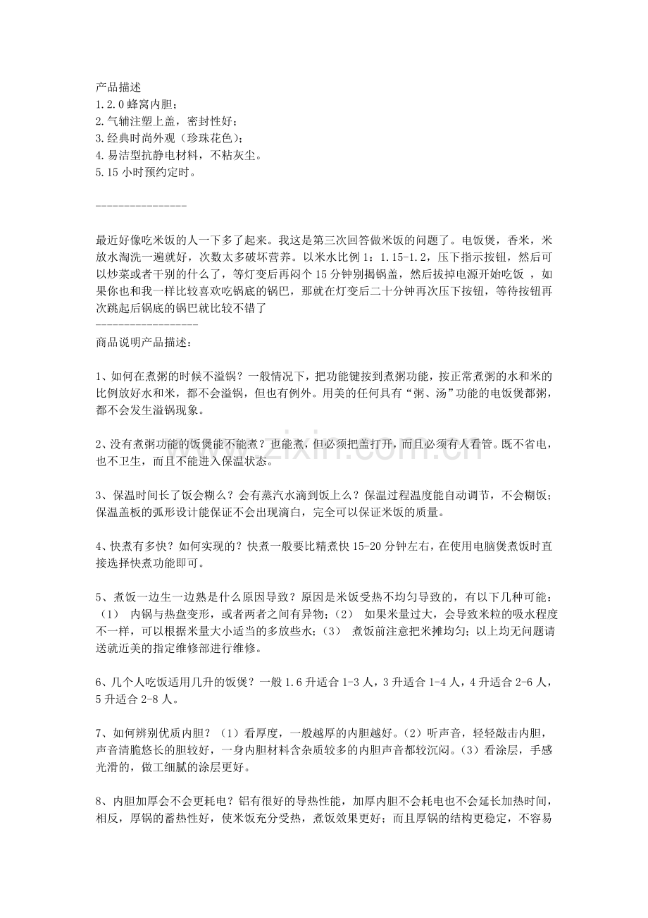 美的电饭煲说明书.doc_第1页