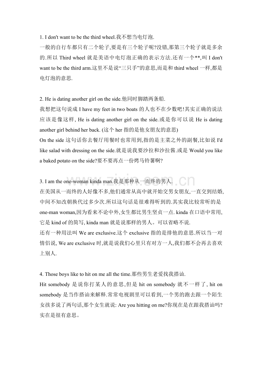一些易被谬译的短语.doc_第1页