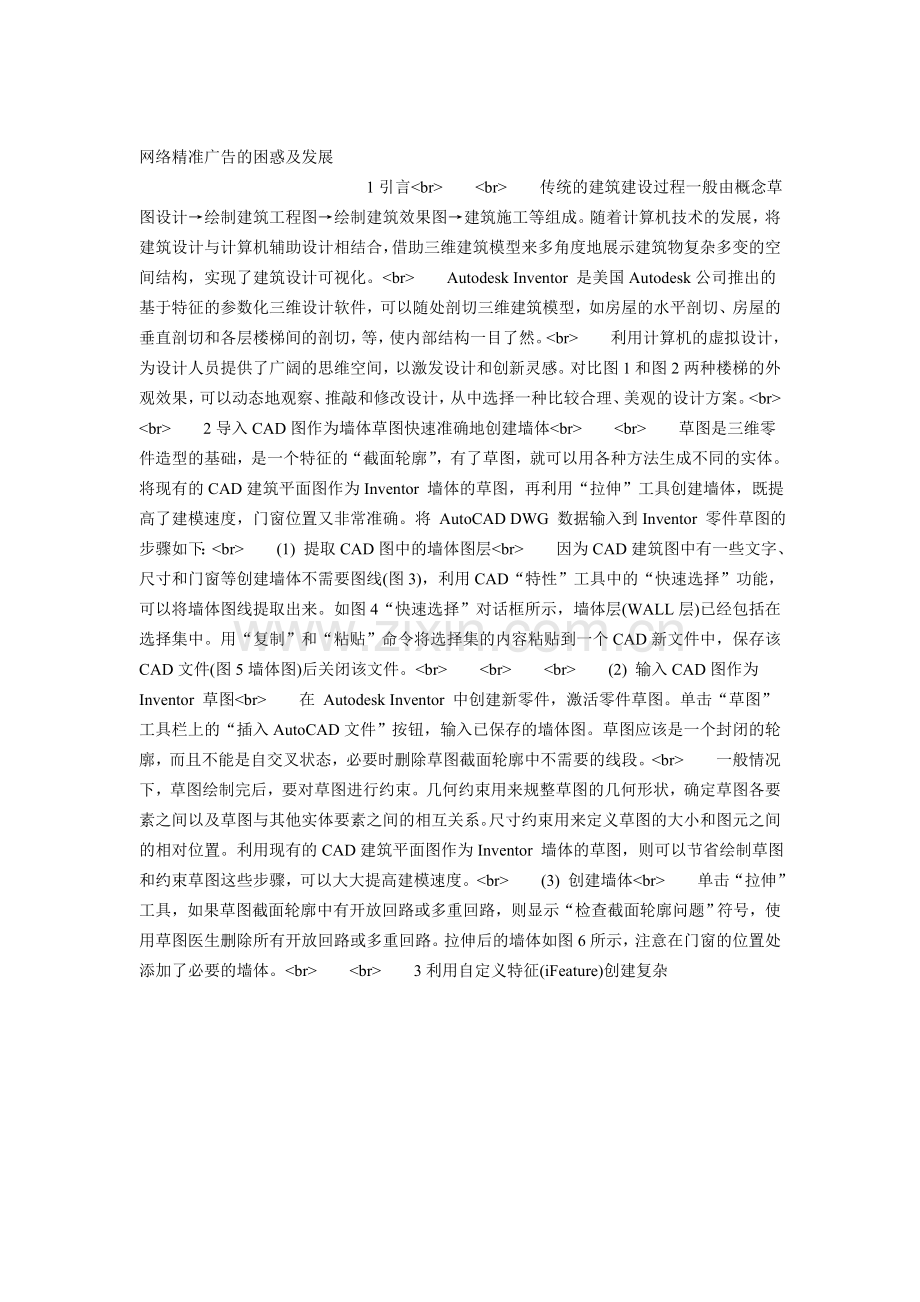 网络实名制的热点与冰点.doc_第1页