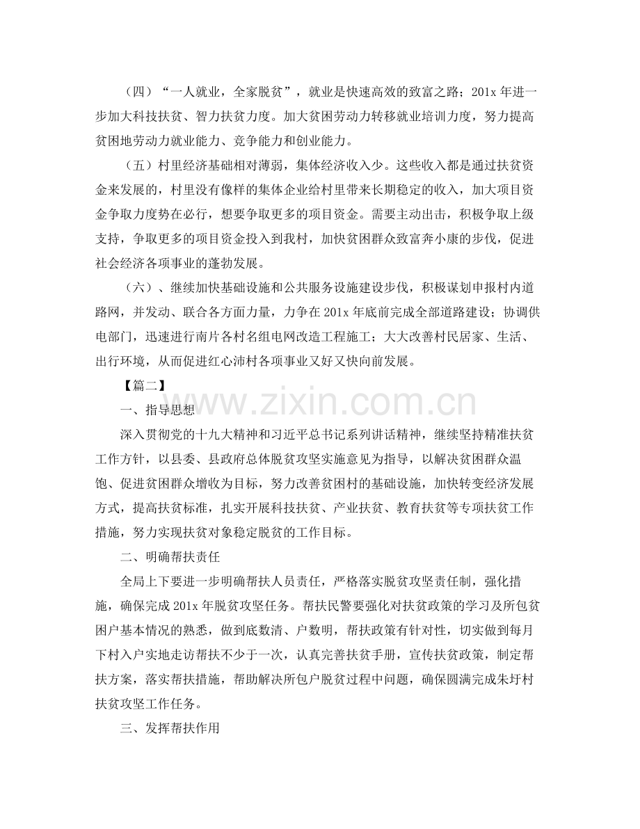 帮扶单位扶贫工作计划例文 .docx_第2页