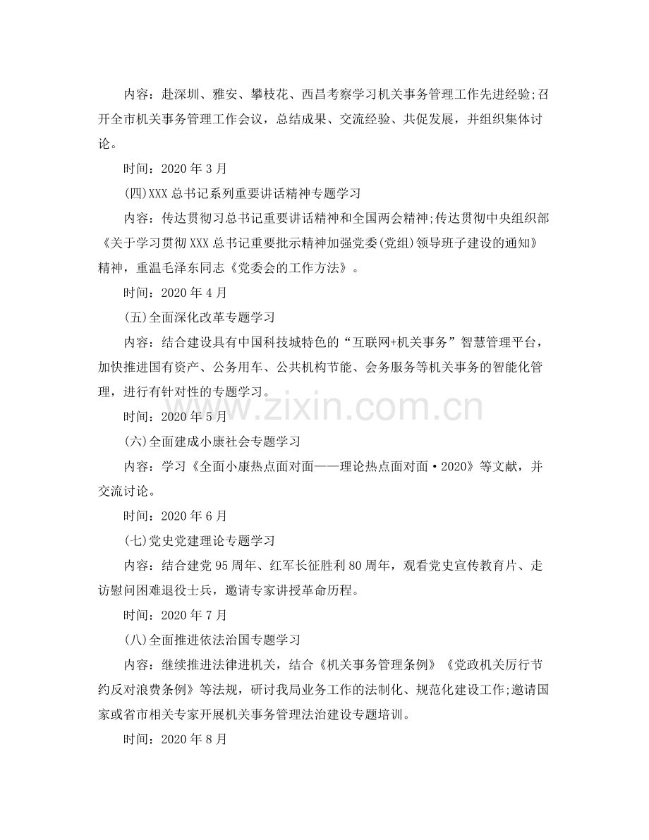 中心组学习计划报告 .docx_第2页