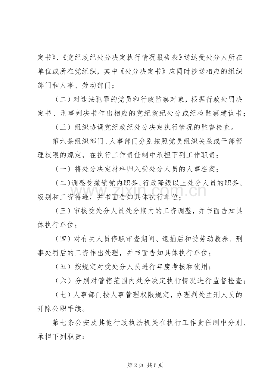 党纪政纪处分规章制度.docx_第2页