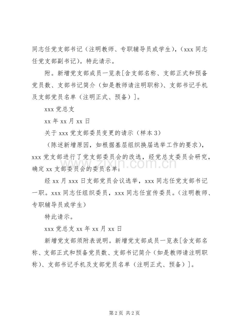 关于要求变更党支部名称的请示 .docx_第2页