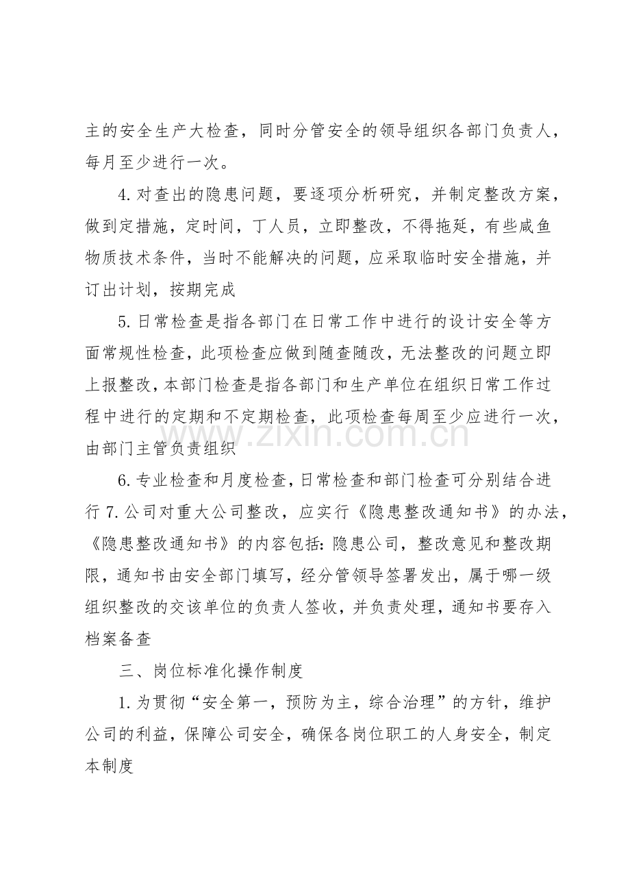 安全生产规章规章制度_1 .docx_第2页