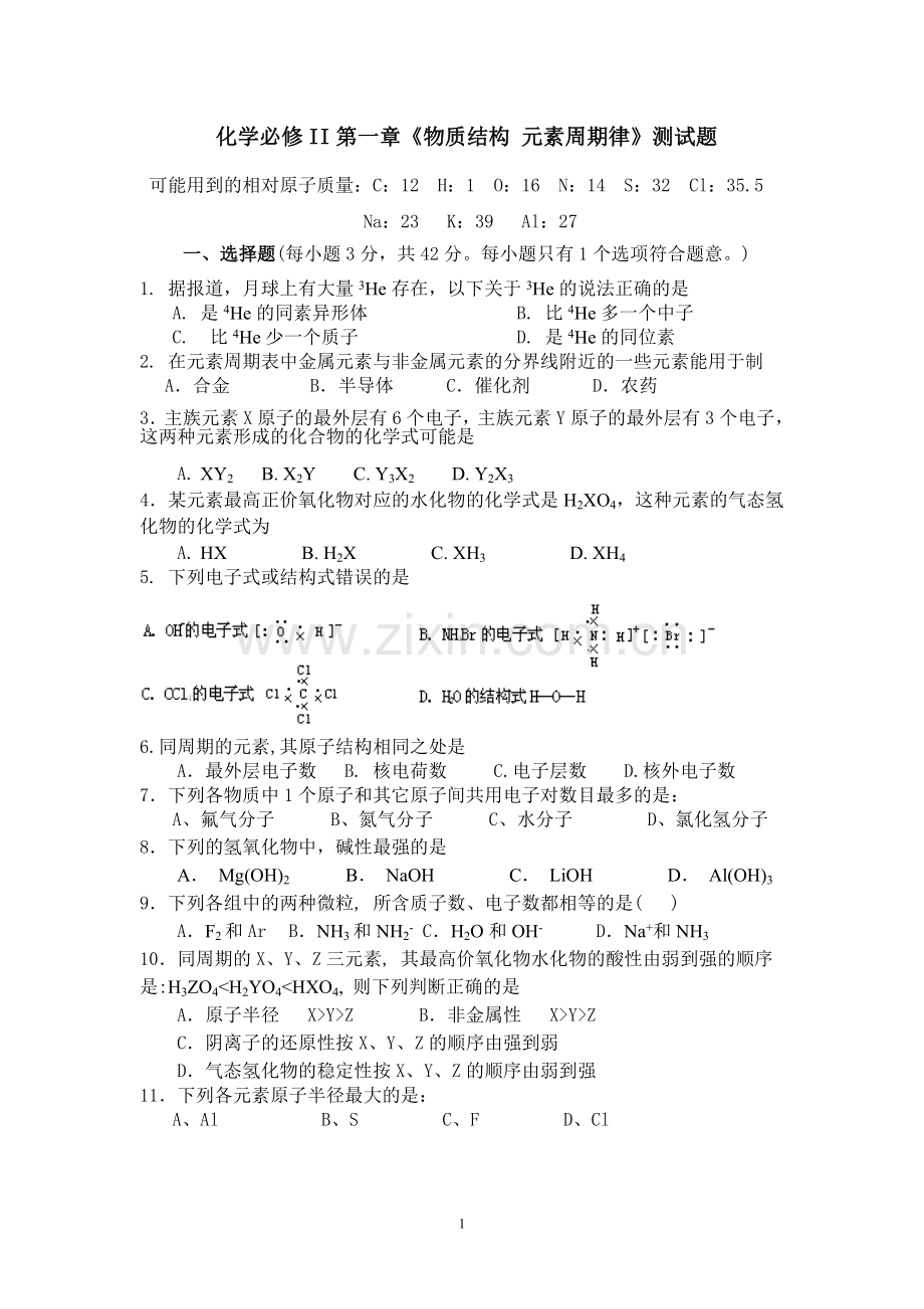 周期表测验3.doc_第1页