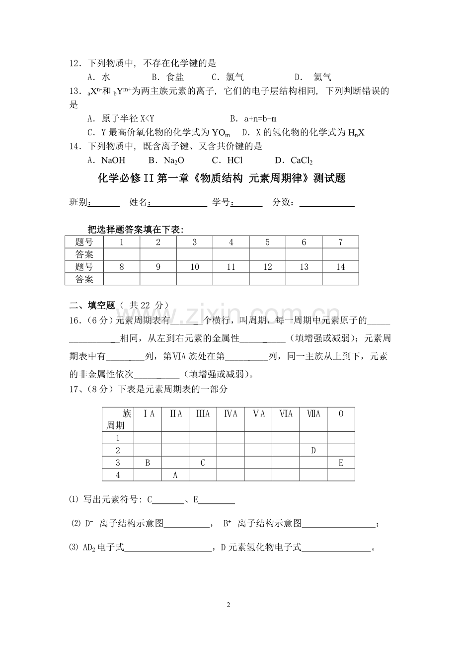 周期表测验3.doc_第2页