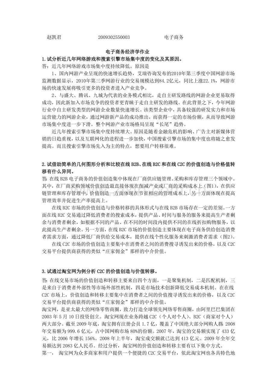 电子商务经济学.doc_第1页
