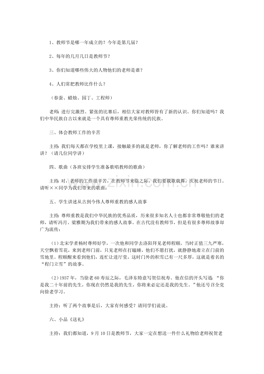 教师节班会.doc_第2页