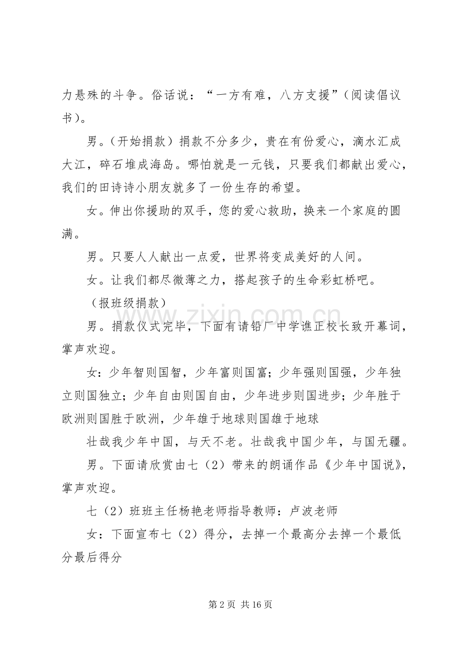 纪念一二九运动主持稿(5).docx_第2页