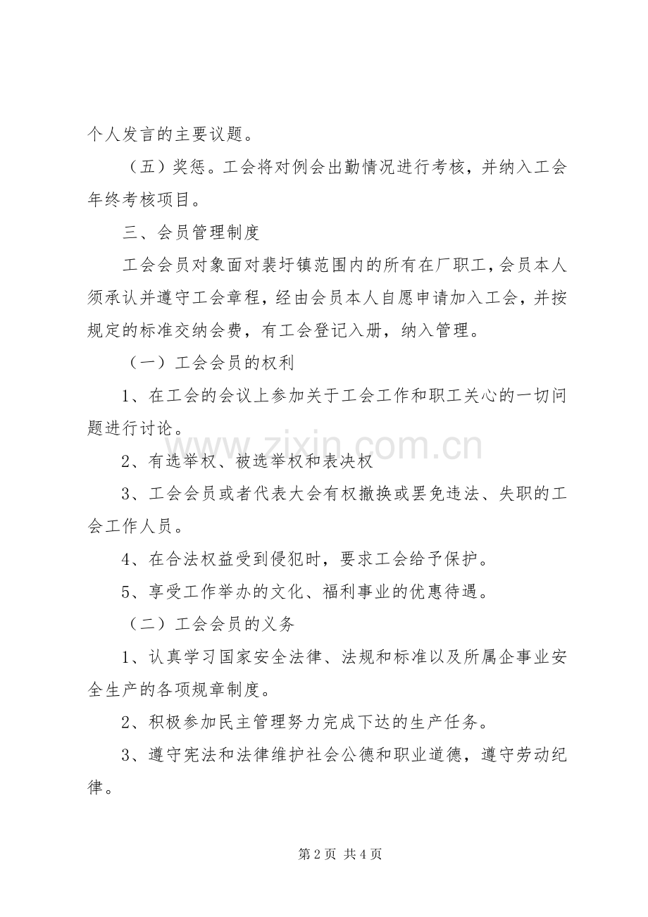 工会基层组织工作规章制度 .docx_第2页