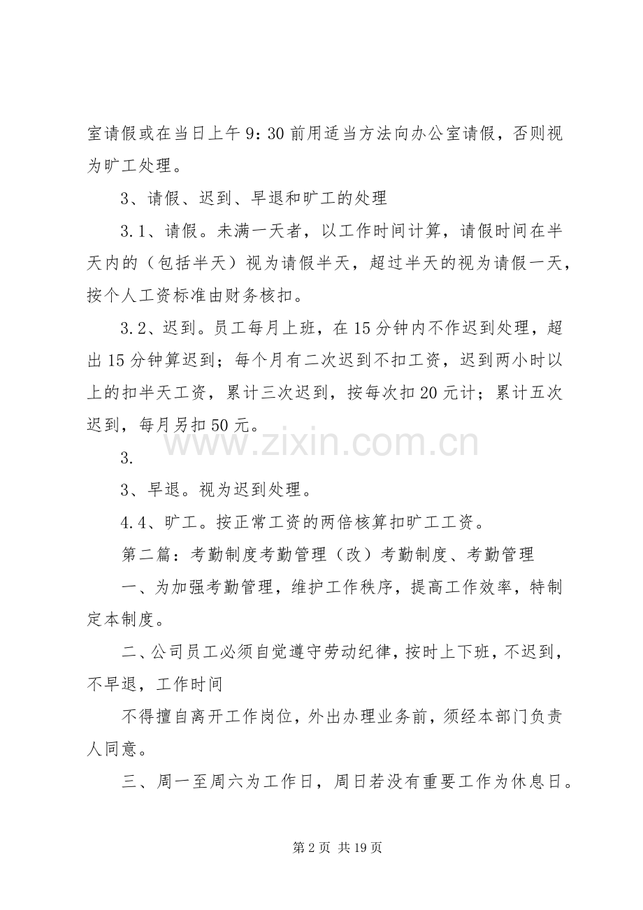 集团公司考勤管理规章制度.docx_第2页