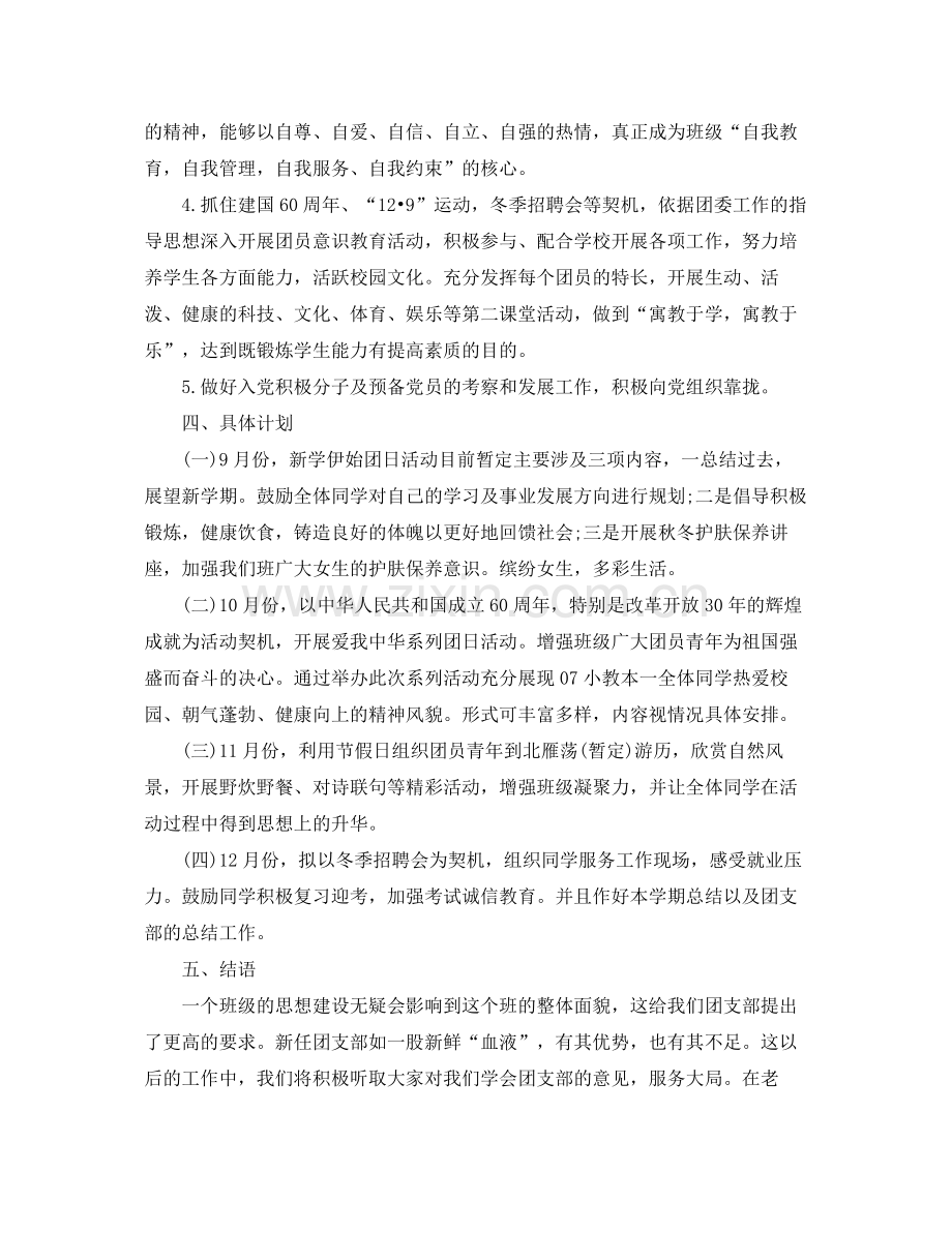 大学年团支部工作计划范本 .docx_第2页