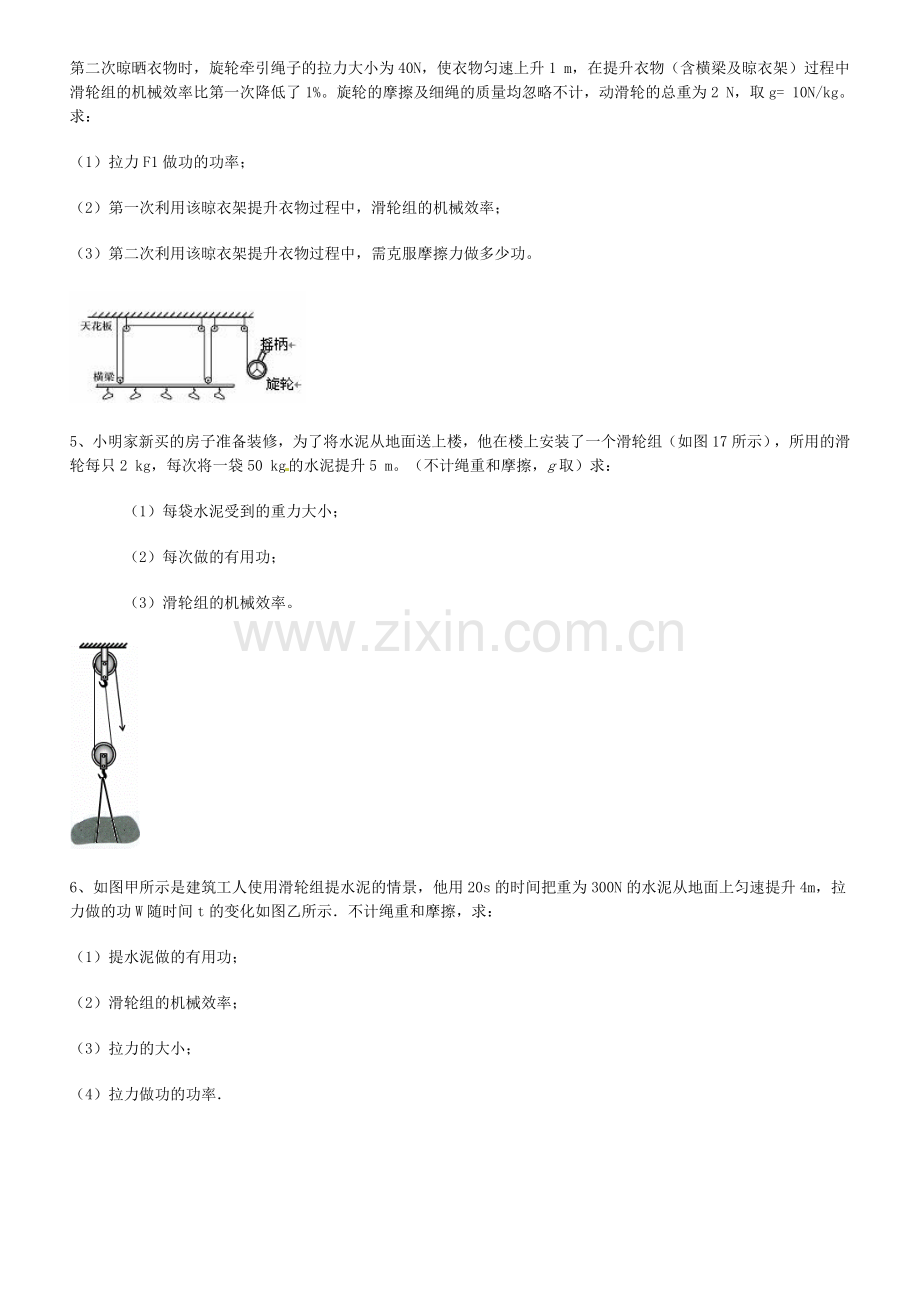 八年级力学.doc_第2页