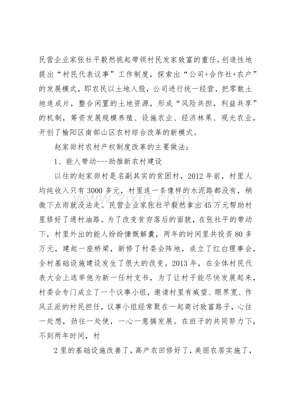 关于农村产权规章制度细则改革情况的调研报告.docx_第2页