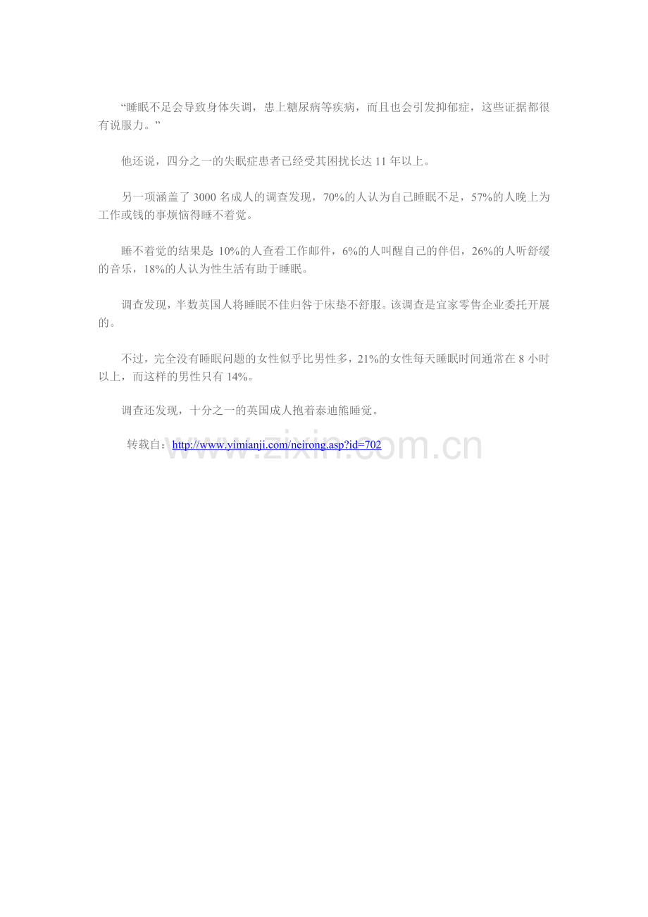 过半英国人遭受失眠困扰.doc_第2页