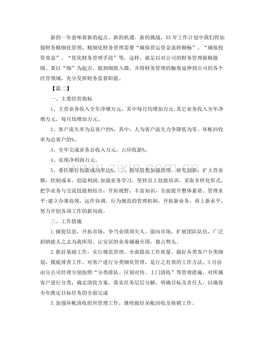 财务管理工作计划格式范文 .docx_第2页