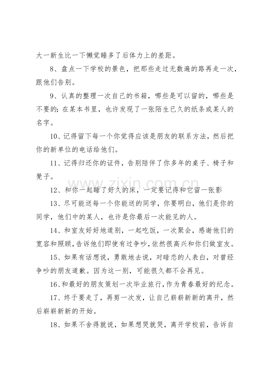 “毕业季·且爱且前行”倡议书范文.docx_第2页