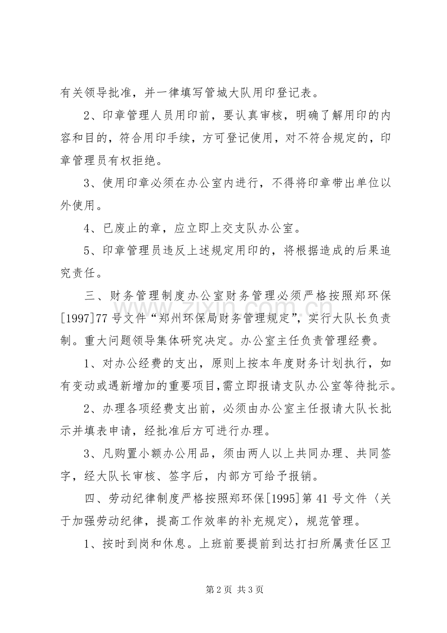 办公室内部管理规章制度细则 (2).docx_第2页