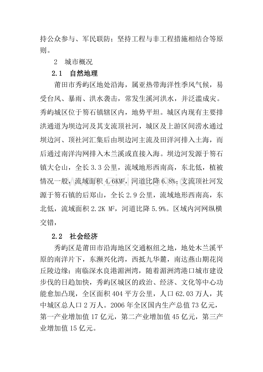 济南市城市防汛应急颏(2.doc_第2页
