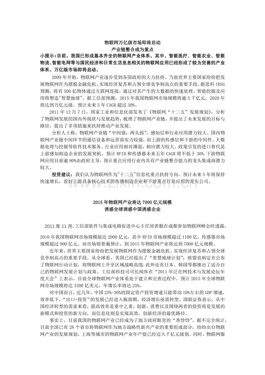 物联网产经要闻.doc_第1页