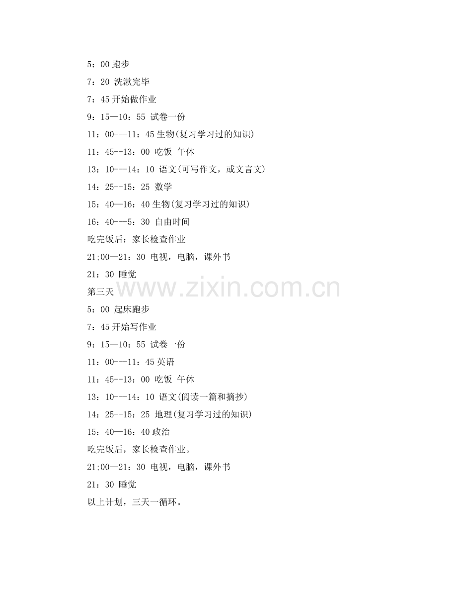 初一寒假计划表 .docx_第2页